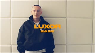Luxor - Алый закат