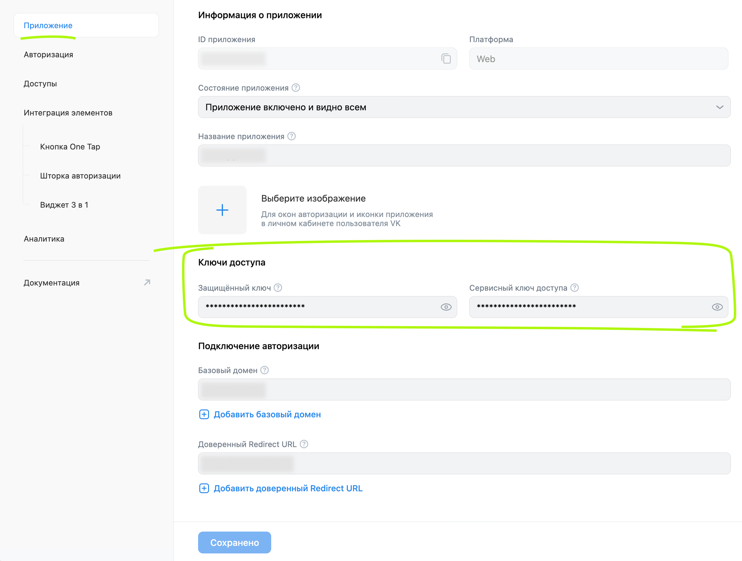 Access Key in the settings of the Standalone application or site