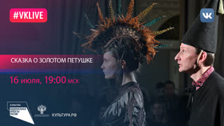 Сказка о золотом петушке