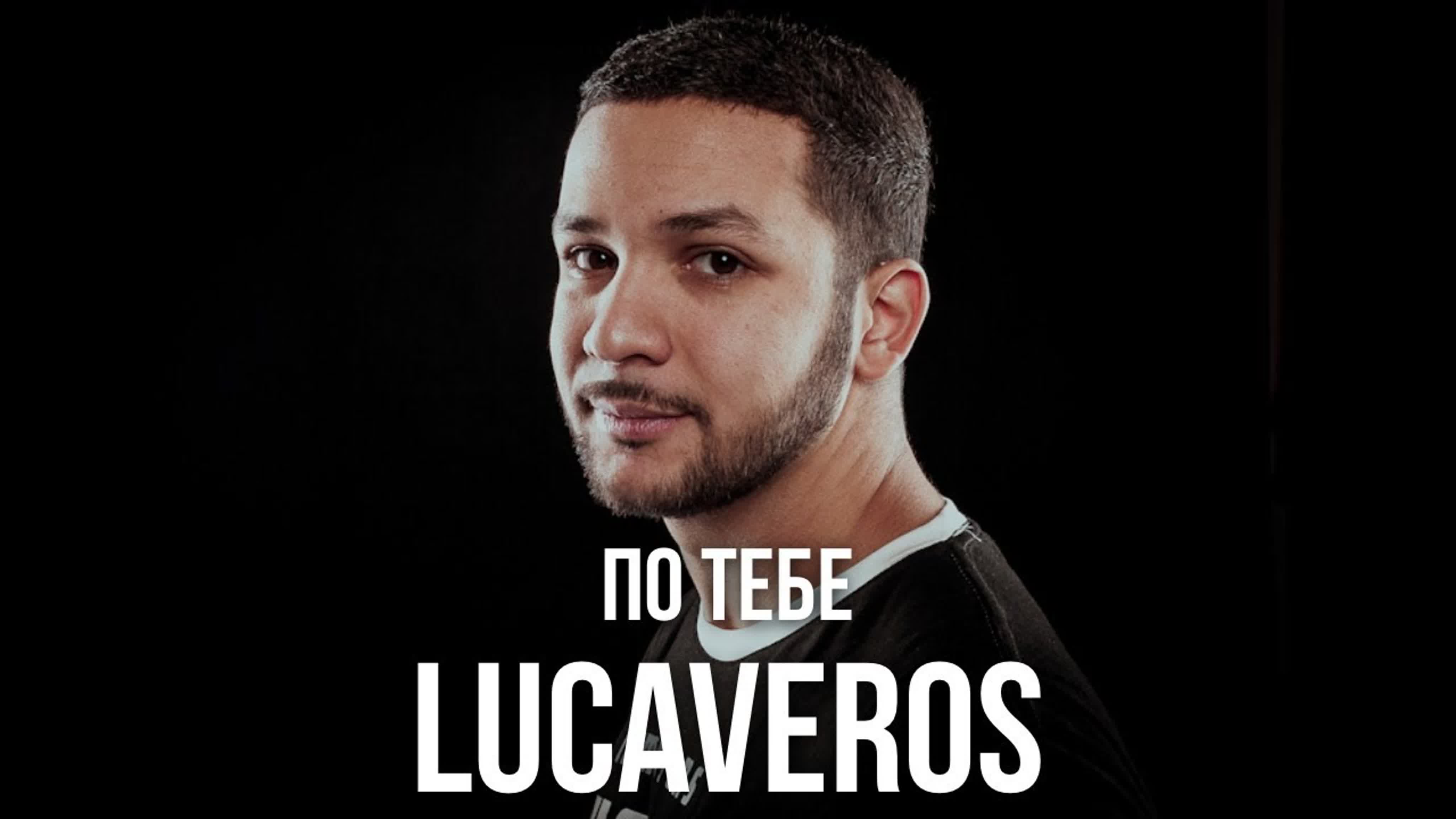 Песня Lucaveros Музыка Для Секса