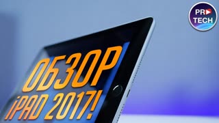 10 вещей которые ты должен знать о самом дешевом iPad. Обзор iPad 2017 | ProTech