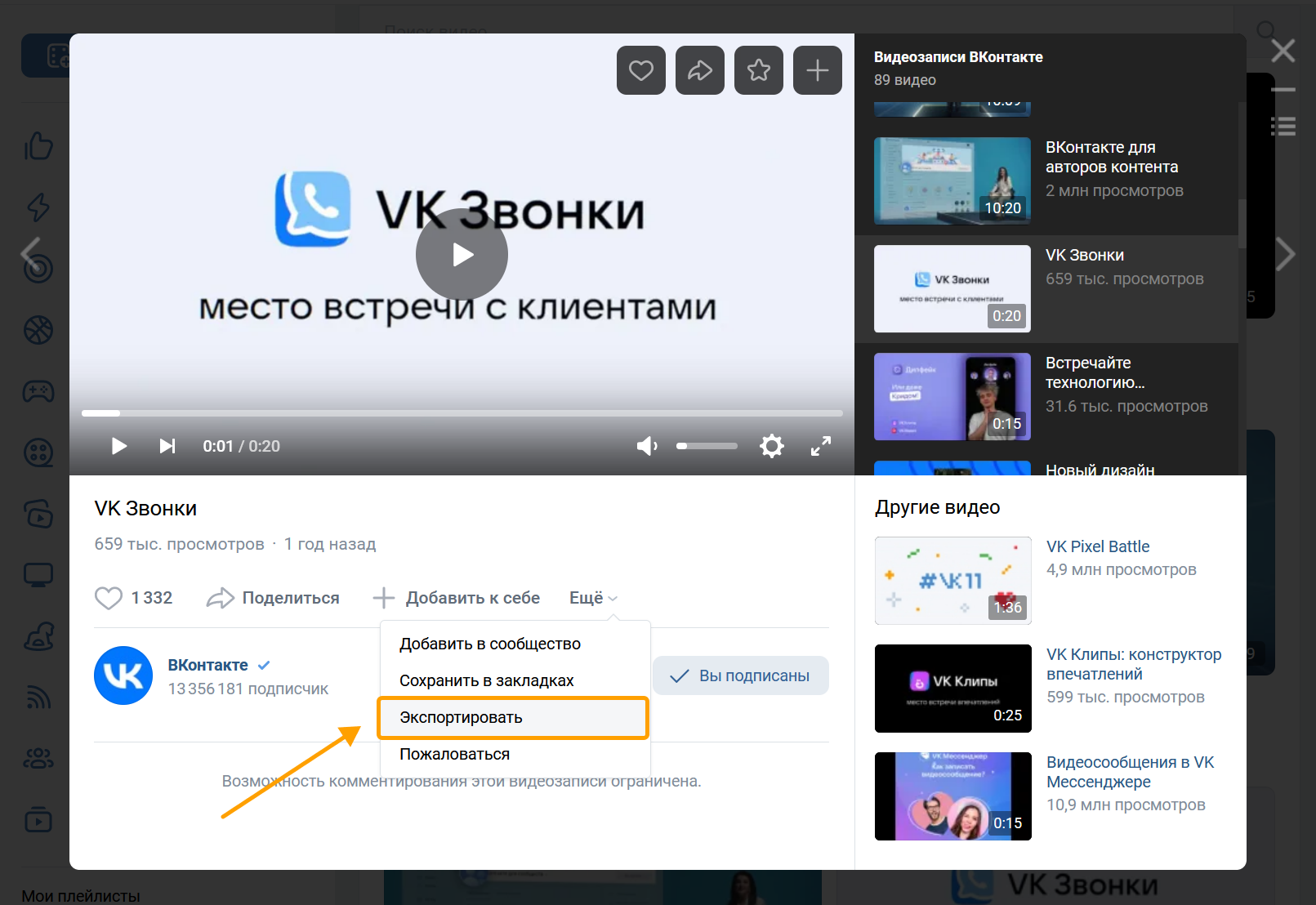 Видеоплеер ВКонтакте