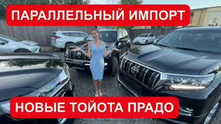 Лиса Рулит - ПРИВЕЗЛА ДЕШЕВЫЕ ТОЙОТА ПРАДО. В ЧЕМ РАЗНИЦА?