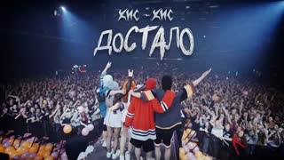 кис-кис - достало (Москва, Adrenaline Stadium)
