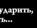 Владік Месарош фотография #46 (источник - https://vk.com/id135164040)