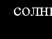 Міха Шляхтичук фотография #28 (источник - https://vk.com/id15408068)