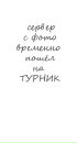 Фотография Юрченко Дениса