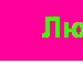 Міша Хацевич фотография #15 (источник - https://vk.com/id136336614)