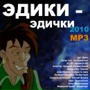 Фотография Осипова Эдика