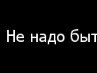 Машка Куліш фотография #48 (источник - https://vk.com/id155912401)