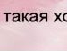 Лена Курпіль фотография #31 (источник - https://vk.com/id33064043)