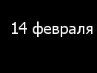 Бодя Рогів фотография #40 (источник - https://vk.com/id147422176)