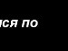 Настінька Чупіль фотография #19 (источник - https://vk.com/id87730287)