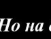 Віка Білявська фотография #23 (источник - https://vk.com/id119621132)