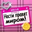 Фотография Настя Гурулёва