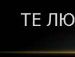 Натусік Кухта фотография #9 (источник - https://vk.com/id132975510)