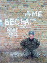 Тарас Славінський фотография #31 (источник - https://vk.com/id154692693)