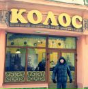 Андрій Колос фотография #32 (источник - https://vk.com/id85162245)