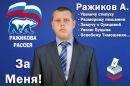 Фотография Ражикова Александра