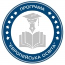 Програма Європейська освіта фотография #1