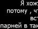 Каріна Бурка фотография #34 (источник - https://vk.com/id152559515)