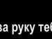 Стас Данілов фотография #4 (источник - https://vk.com/id151970345)