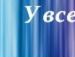 Едік Бурч фотография #14 (источник - https://vk.com/id69191182)
