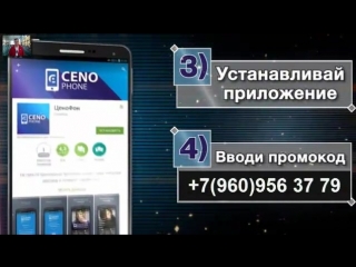 Установи приложение ценофон