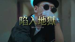 Drug Dilla - В пекло