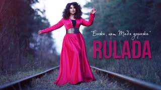 RULADA - Боже, нет Тебя дороже (Премьера клипа 2020)