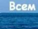 Іван Сов'як фотография #9 (источник - https://vk.com/id65287309)