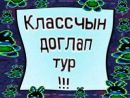 Фотография Орлан Кужугет
