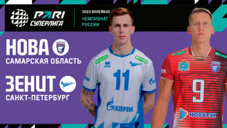 Нова - Зенит СПБ | 18 Тур | 18.01.2023 | PARI Суперлига 2022/23 | Мужчины