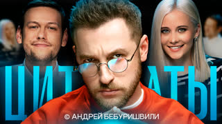 Цитаты с Андреем Бебуришвили