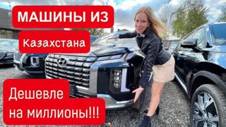 Лиса Рулит - НОВЫЕ КРОССОВЕРЫ ПРИВЕЗЛА ИЗ КАЗАХСТАНА. ДЕШЕВЛЕ ДИЛЕРА НА МИЛЛИОНЫ