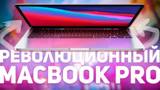ОБЗОР APPLE MACBOOK PRO 2020 C ПРОЦЕССОРОМ M1