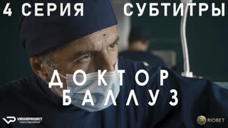 Доктор Баллуз / сезон 1 / 4 из 6 / субтитры / 2021 / драма, комедия / Германия / сериал