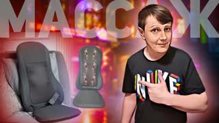 HELST HMC-1500: ЭФФЕКТИВНАЯ МАССАЖНАЯ НАКИДКА ДЛЯ КРЕСЛА!