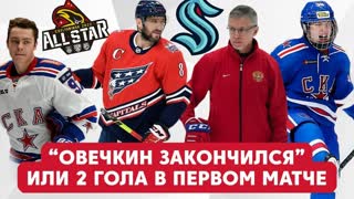 WH News: Новый рекорд Овечкина, Гусев вернулся в СКА, Новый тренер в молодежной сборной России