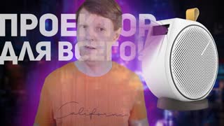 BenQ GV30: ПОРТАТИВНЫЙ ПРОЕКТОР С ОТЛИЧНЫЙ ЗВУКОМ И BLUETOOTH